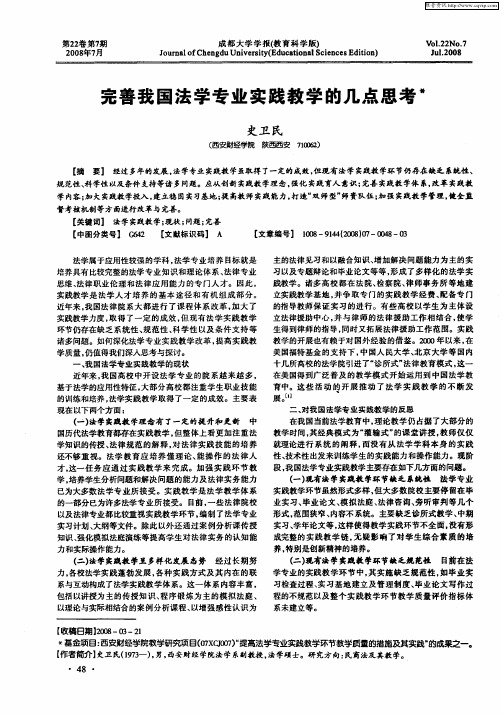 完善我国法学专业实践教学的几点思考