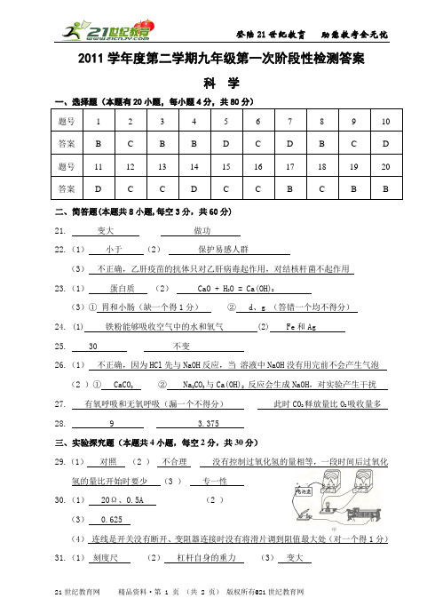 1学年第二学期九年级科学第一次月考科学试卷