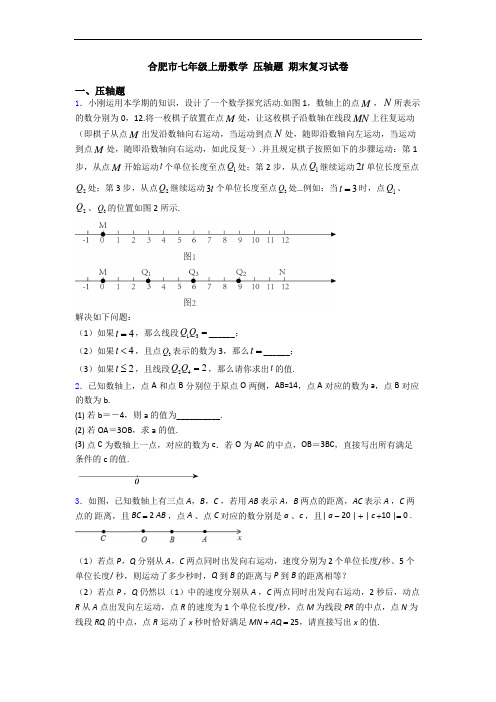 合肥市七年级上册数学 压轴题 期末复习试卷