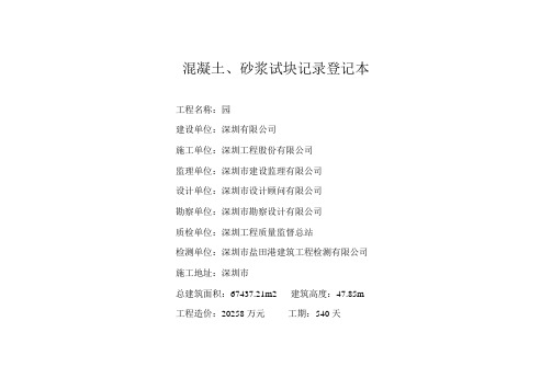主体试块登记表
