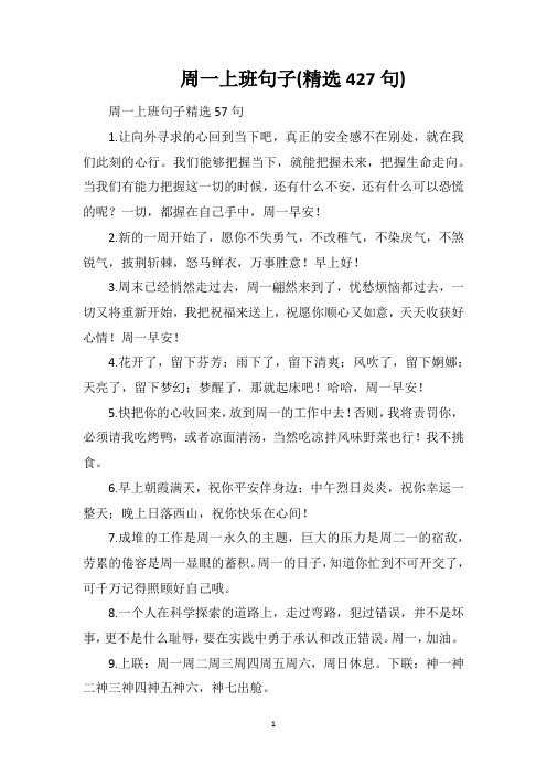 周一上班句子(精选427句)