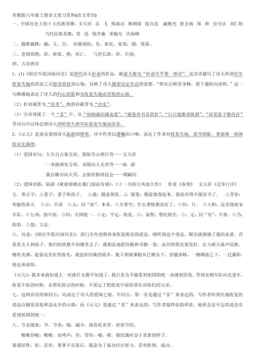 苏教版六年级上册语文复习资料(语文常识)