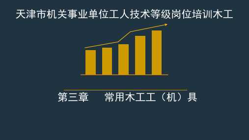¥手工木工7-9 常用木工工具70