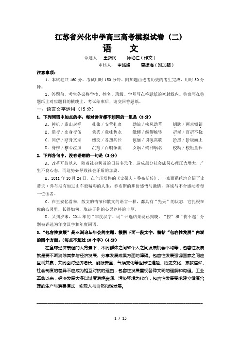 江苏省兴化中学高三语文模拟试卷(二)