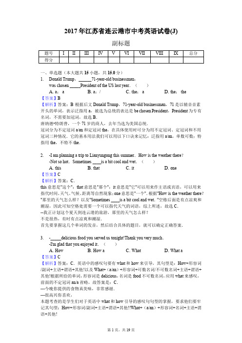 2017年江苏省连云港市中考英语试卷(J)