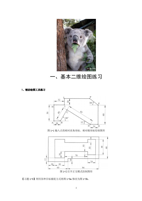 (完整版)cad二维练习图(大全)