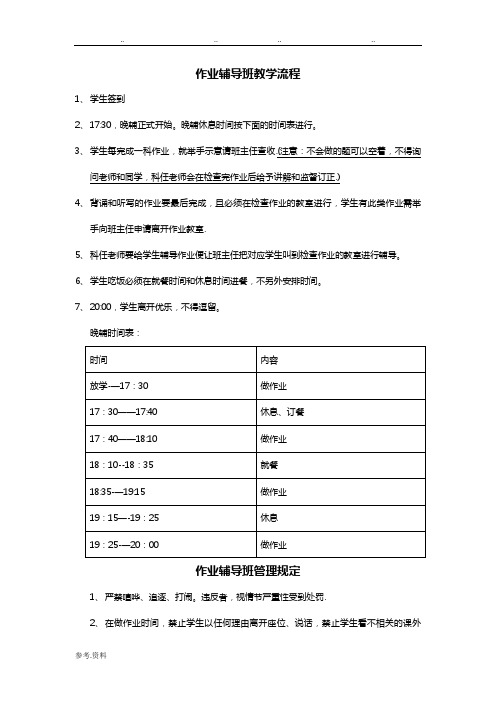 作业辅导班教学流程图