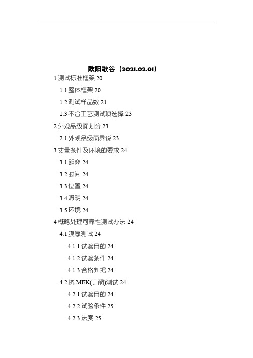 华为客户可靠性测试标准