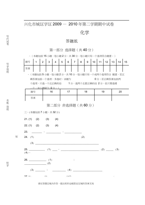 江苏兴化城区学区—第二学期期中九级化学试卷化学答题纸