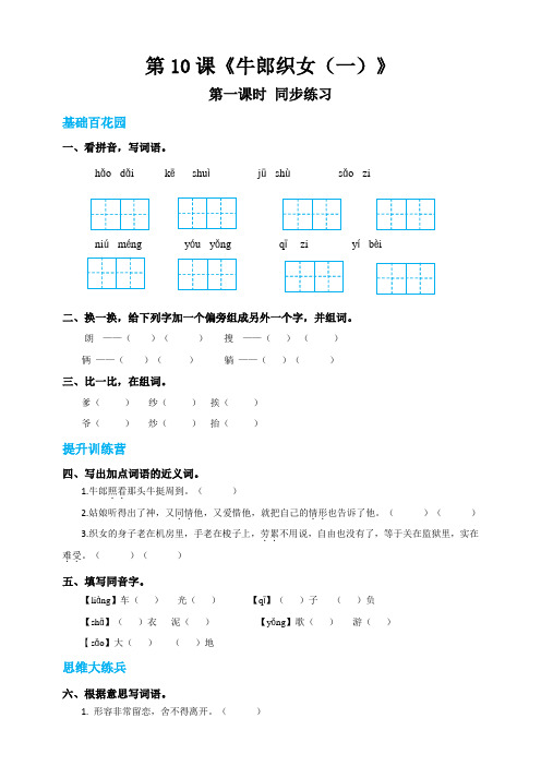 五年级上册语文10《牛郎织女(一)》第一课时(人教部编版,含答案)【当堂达标题】