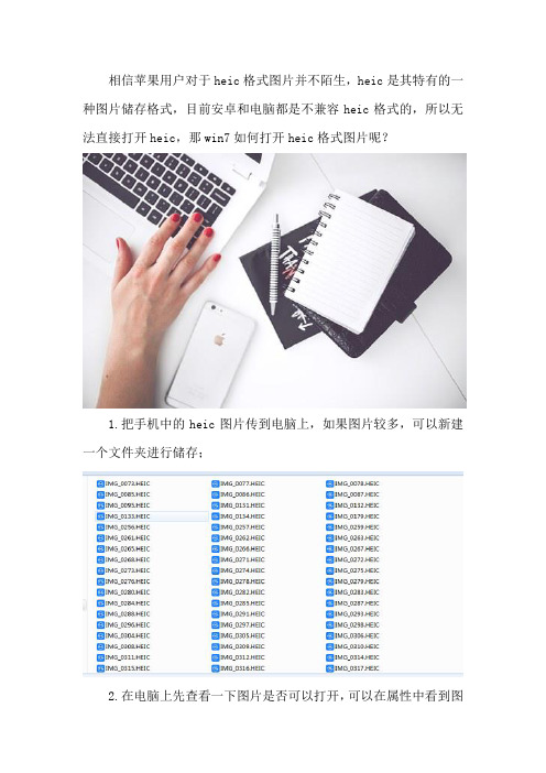 win7如何打开heic格式图片