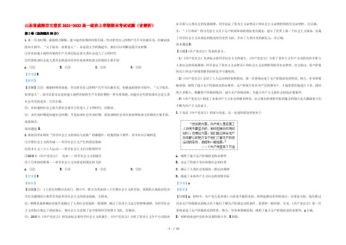 山东省威海市文登区2022高一政治上学期期末考试试题(含解析)