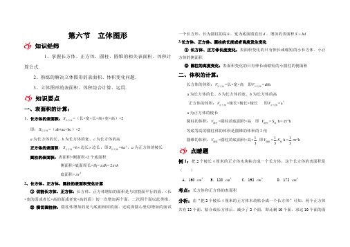 小升初数学重点专题精讲：立体图形