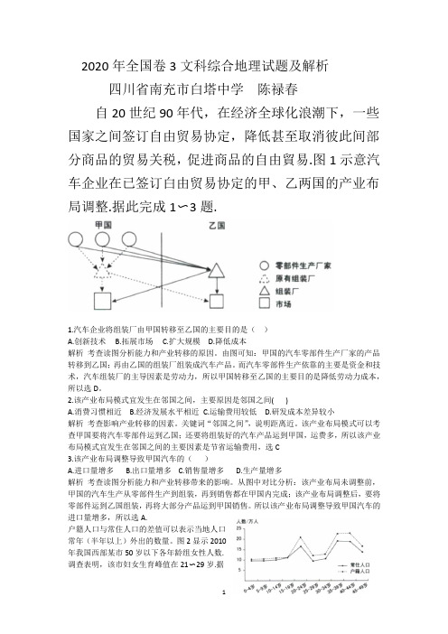 2020年全国卷3文科综合地理试题及解析