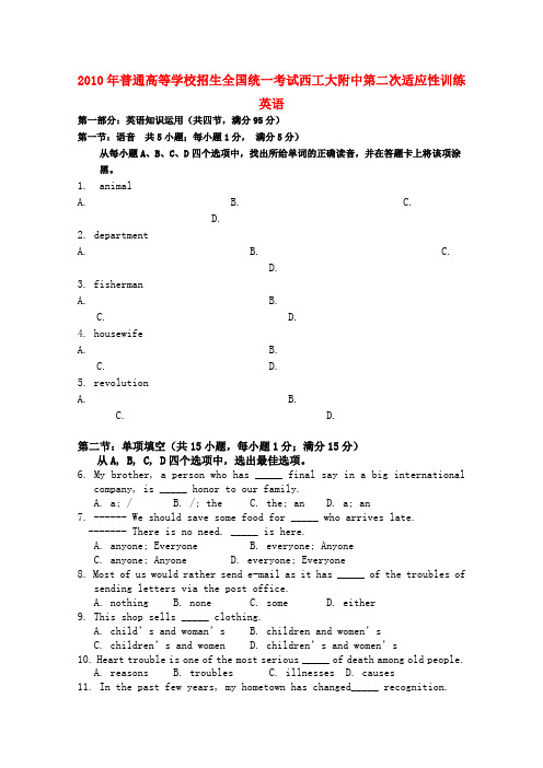陕西省西工大附中高三英语第二次适应性训练测试 新人教版【会员独享】