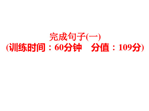 中考英语(外研版)复习题型训练 完成句子(一)