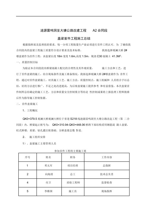 盖梁首件工程施工总结