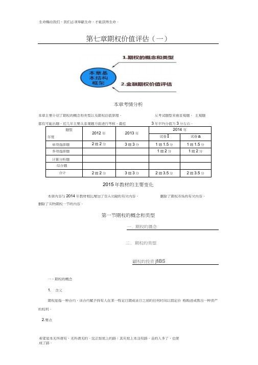 第七章-期权价值评估--2015CPA