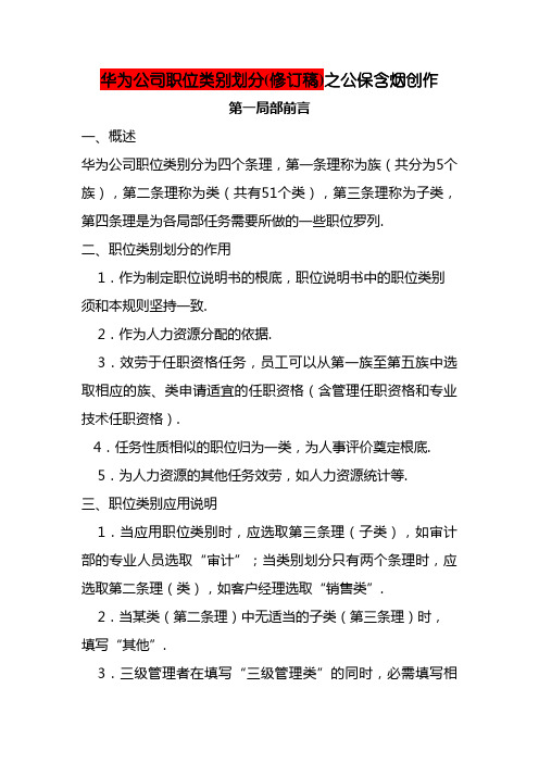 华为公司职类、职种、职级体系的划分及职业发展通道设计