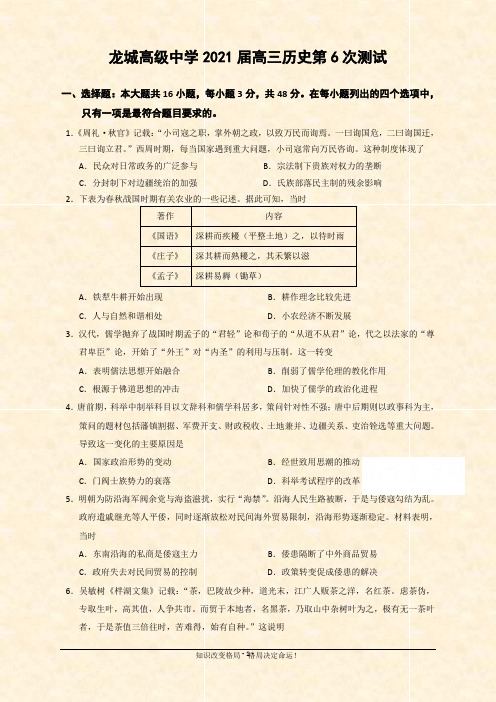 届高三上学期第六周周测历史试卷 Word版含答案