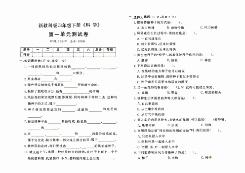 新教科版四年级下册《科学》第一单元测试卷