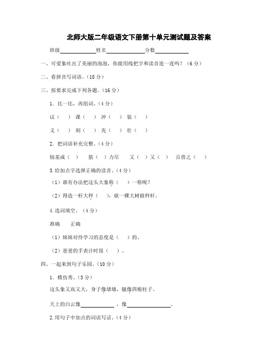 北师大版二年级语文下册第10单元试卷及答案(附答案)