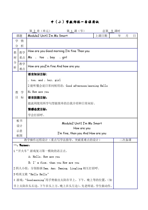 外研社三上电子教案(M2U1)