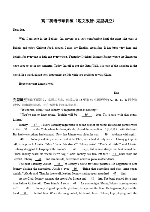 高二英语完型填空+短文改错专项训练