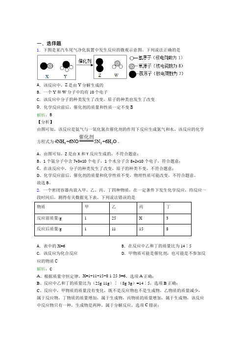 上海杨浦高级中学九年级化学上册第五单元《化学方程式》知识点总结(培优练)