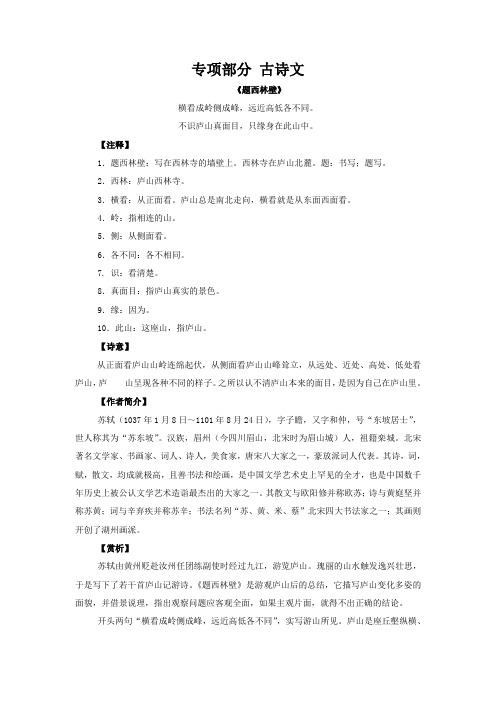 五年级下册语文【教材梳理】专项部分-古诗文湘教版