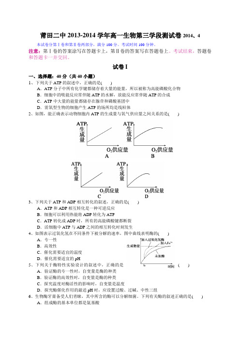 福建省莆田二中2013-2014学年高一下学期期中考试生物试题 Word版含答案