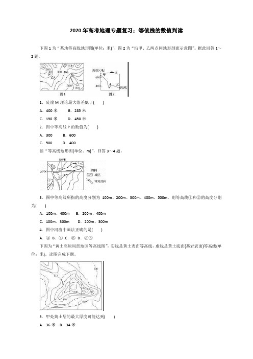 2020年高考地理专题复习：等值线的数值判读(含答案)