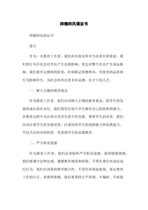 师德师风倡议书