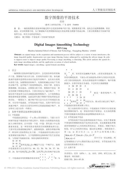 数字图像的平滑技术