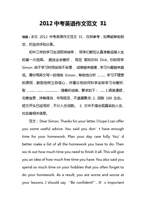 2012中考英语作文范文 31
