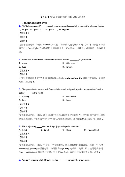 【英语】英语非谓语动词用法总结(完整)