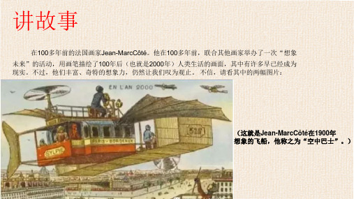 四下第二单元习作指导-我的奇思妙想