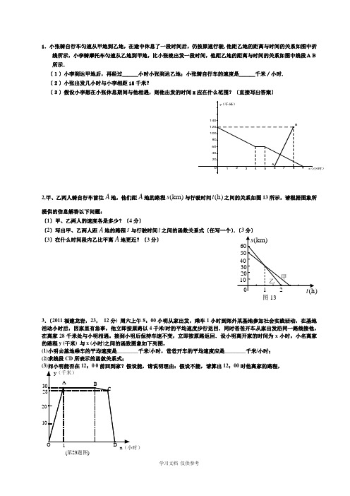 一次函数经典练习题精心整理