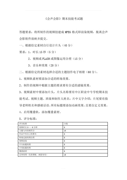 会声会影技能考试题