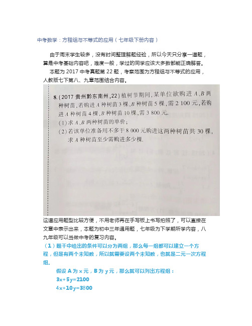 中考数学：方程组与不等式的应用(七年级下册内容)