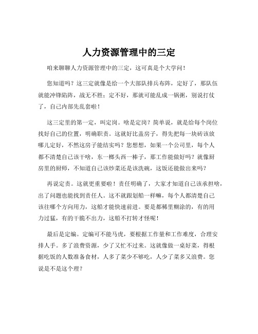 人力资源管理中的三定