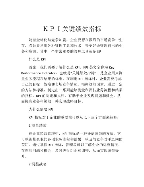 KPI关键绩效指标