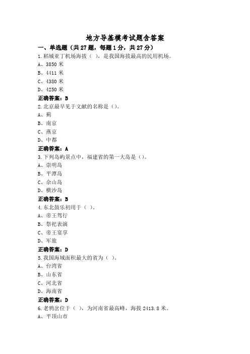 地方导基模考试题含答案