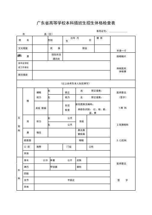 《体格检查表》doc