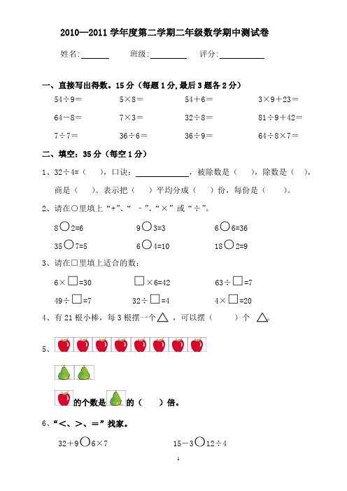 二年级期中试卷