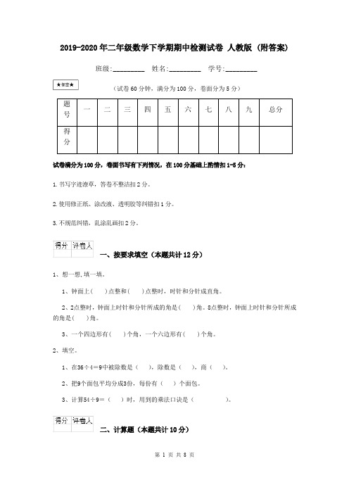 2019-2020年二年级数学下学期期中检测试卷 人教版 (附答案)