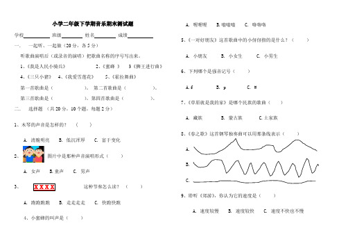 二年级下期音乐试卷