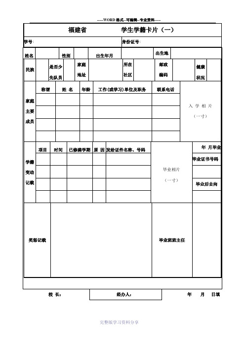 福建省学生学籍卡片