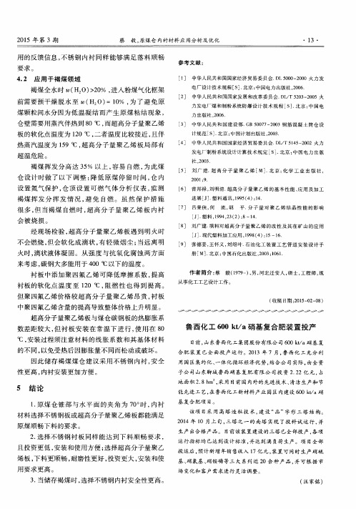 鲁西化工600kt／a硝基复合肥装置投产