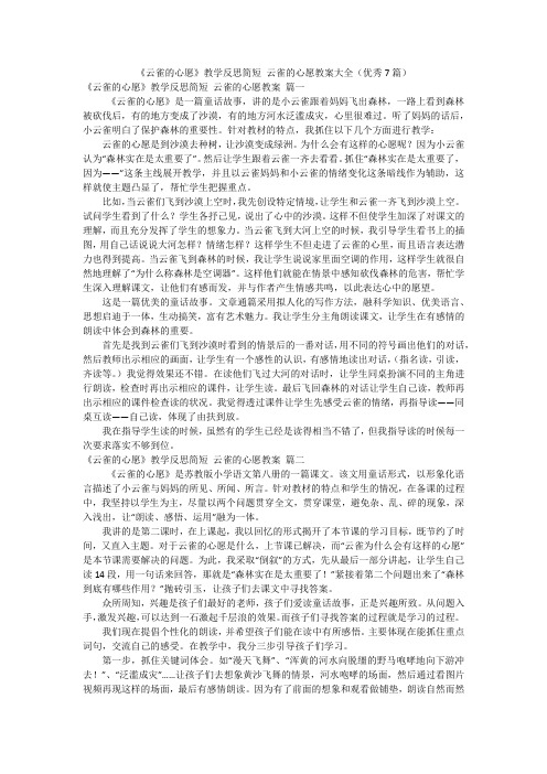 《云雀的心愿》教学反思简短云雀的心愿教案大全(优秀7篇)